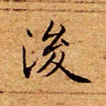 后