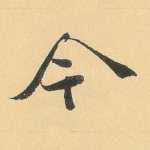 今