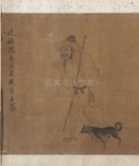 西成归乐图 - 第4页