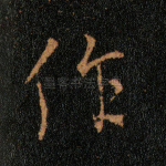 作