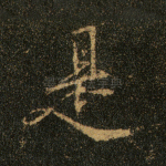 是