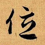 位