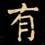 有