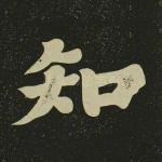 知