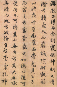 远游帖 - 第6页