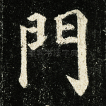 门