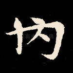 内