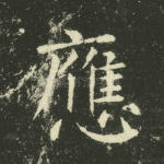 应