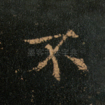 不