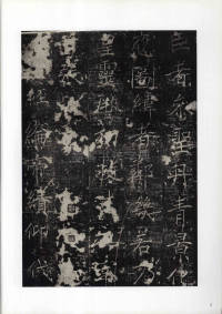 房玄龄碑（成亲王本） - 第2页