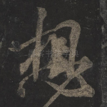 想