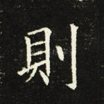 则