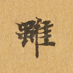 虽