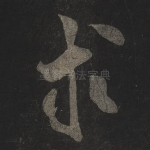 求