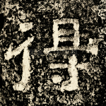 得