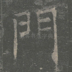 门