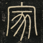 家