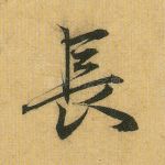 长