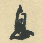 息