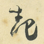 起