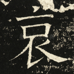 哀