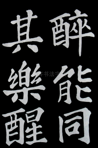 醉翁亭记苏轼 - 第65页