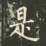 是