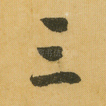 三