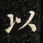 以