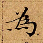 为