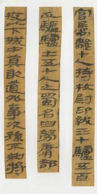 马圈湾汉简 - 第18页