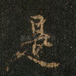 是