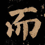 而