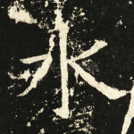 水