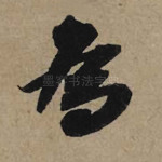 为
