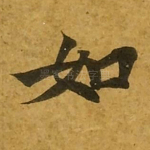 如