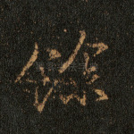 余