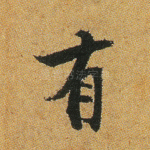 有