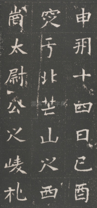 魏武卫将军于公墓志 - 第30页