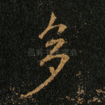 多