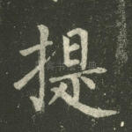 提