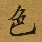 色