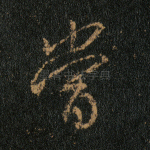 当