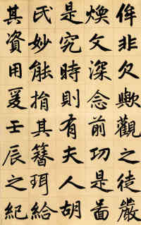 三门记 - 第4页