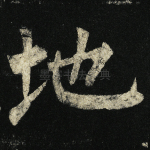 地