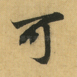 可