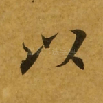 以