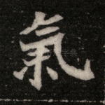 气