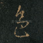 色