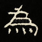 为